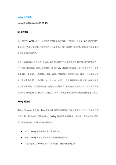 java swing 入门教程
