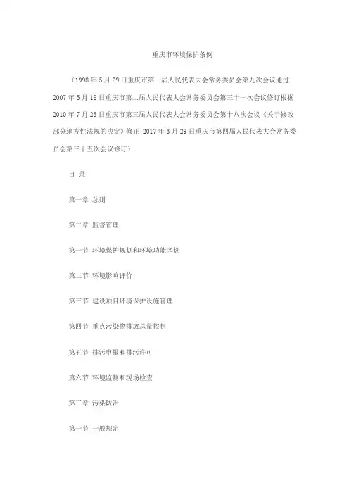 重庆环保条例--2017年6月1日起施行