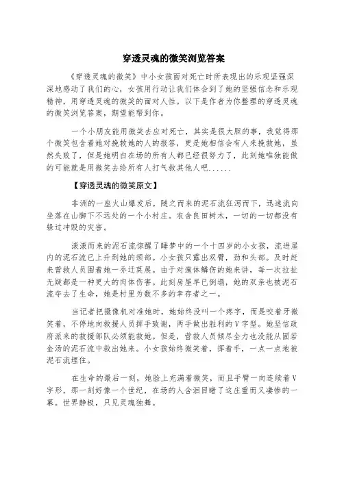 穿透灵魂的微笑阅读答案
