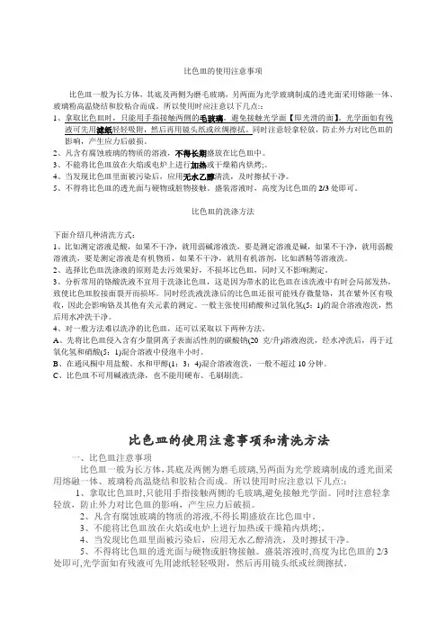 比色皿的使用注意事项