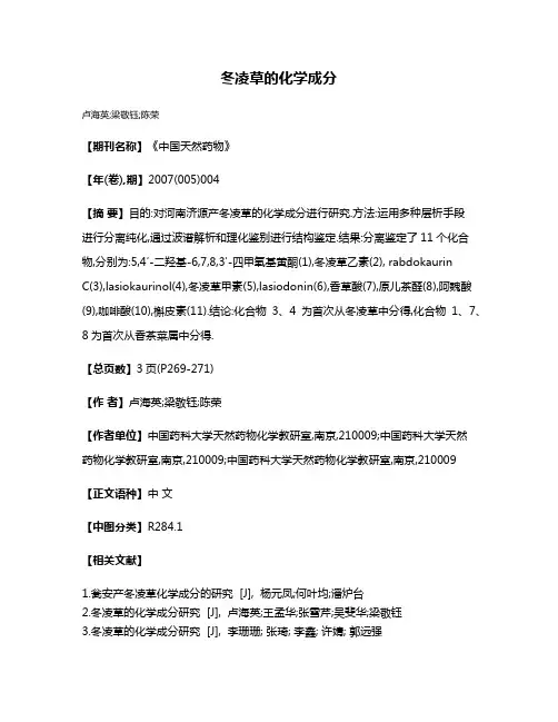 冬凌草的化学成分