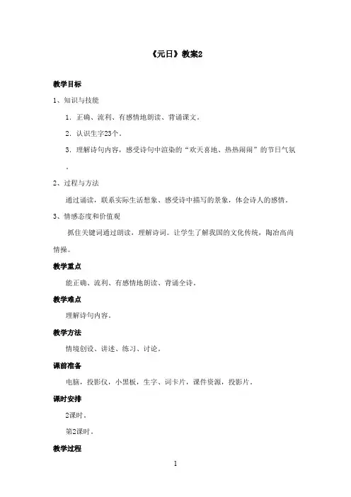 最新西师大版语文三年级上册《元日》优秀教案第二课时(精品)