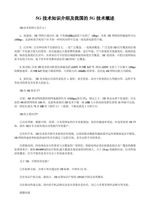 5G技术知识介绍及我国的5G技术概述