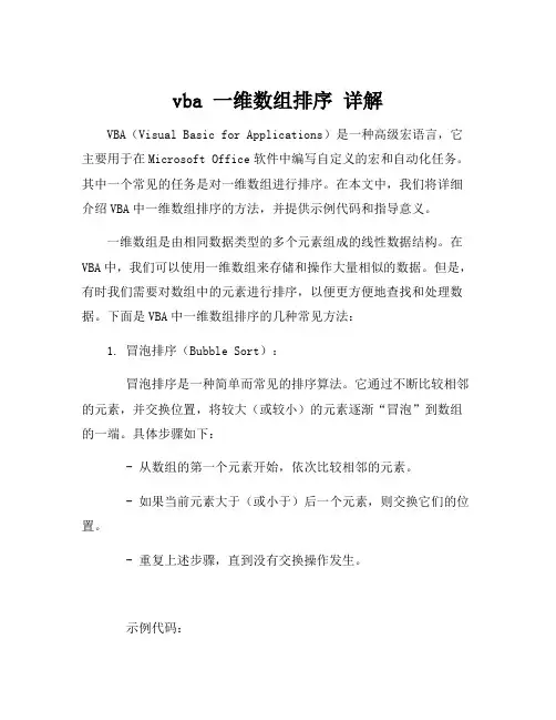 vba-一维数组排序-详解