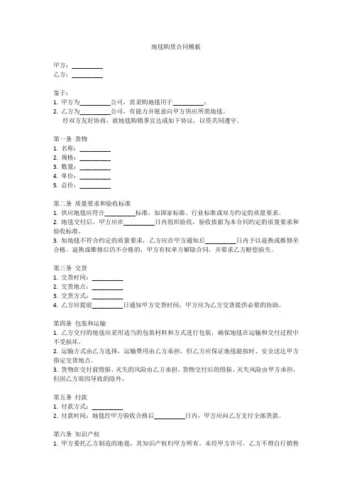 地毯购货合同模板