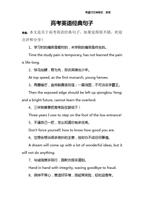 高考英语经典句子