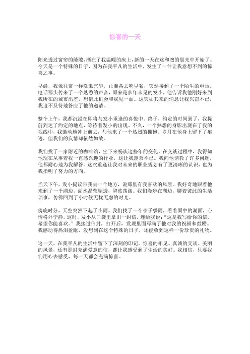 惊喜的一天
