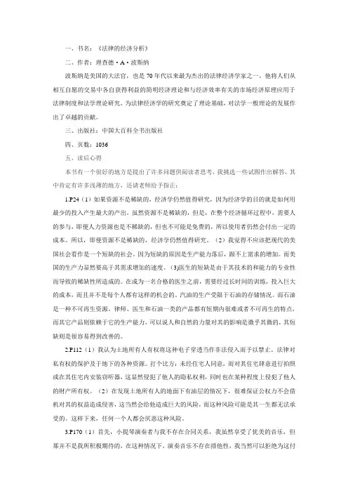 读书报告-法律的经济分析(上)