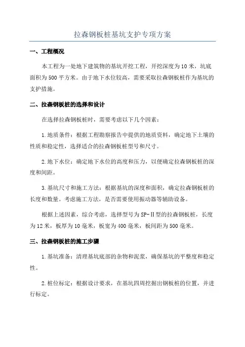 拉森钢板桩基坑支护专项方案