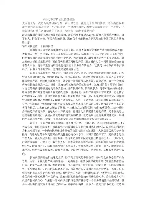号外之团队管理课程【微商团队运营精品文档】