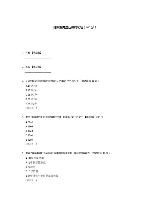 妊娠期高血压疾病试题