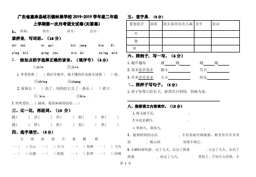 二年级上册语文试题 第一次月考语文试卷   人教