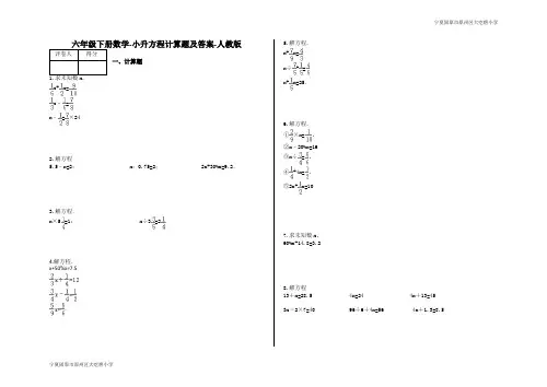 六年级下册数学-小升初方程计算题及答案40-人教版