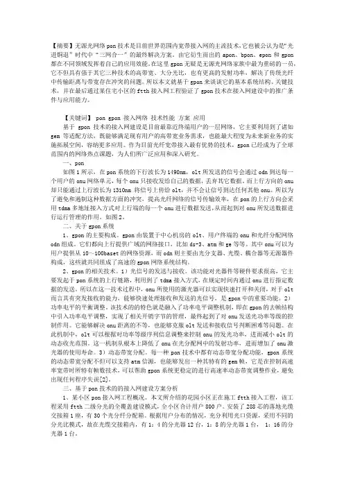 PON接入网建设方案分析