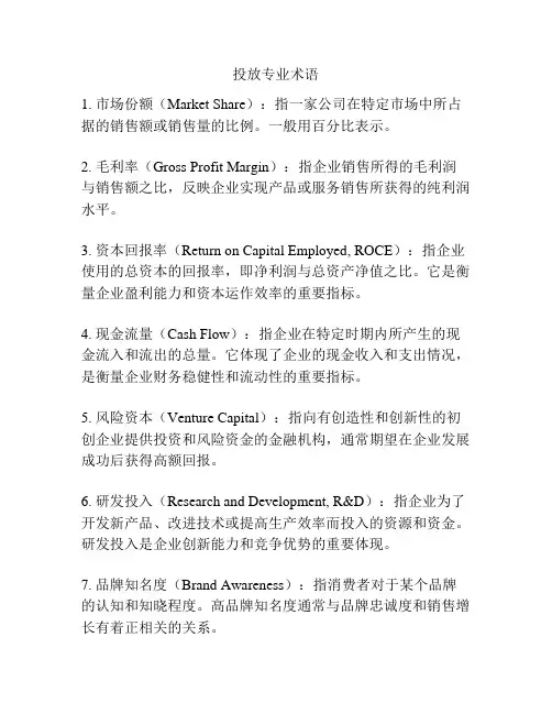投放专业术语