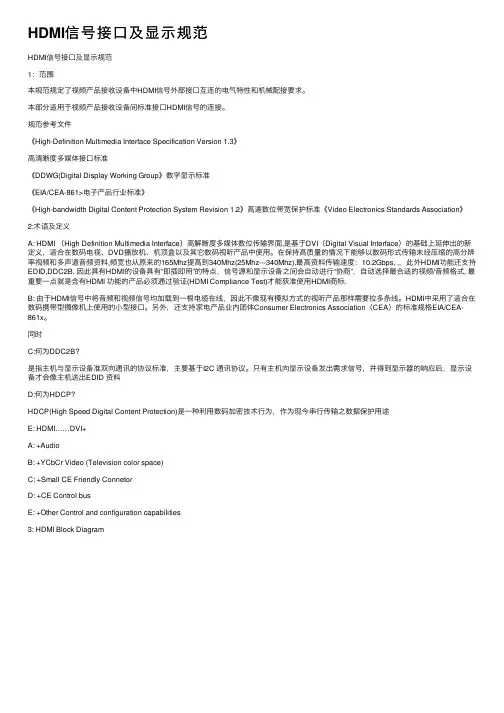 HDMI信号接口及显示规范