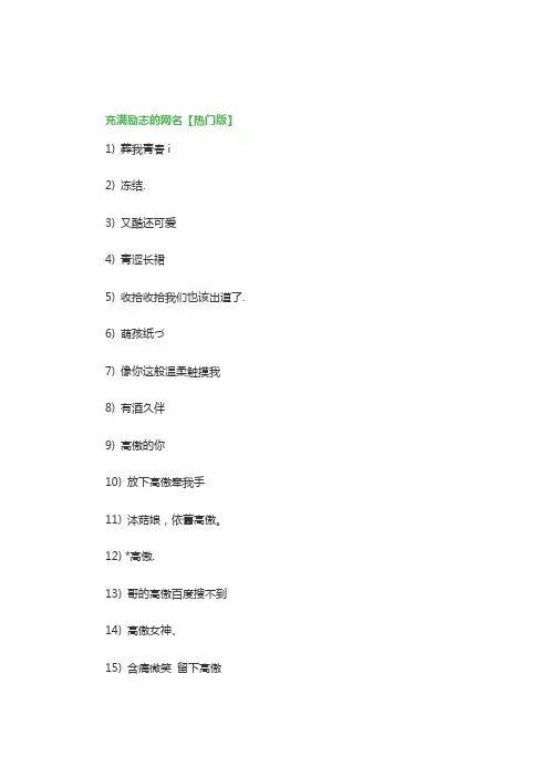 充满励志的网名