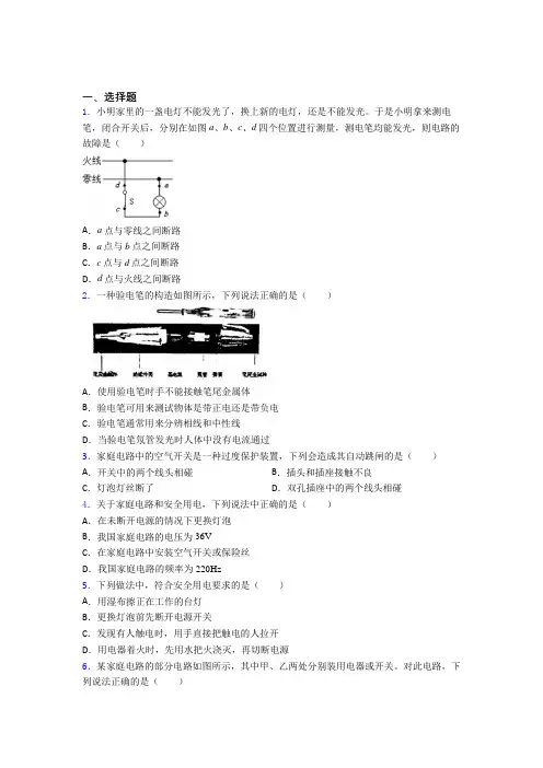 新人教版初中物理九年级全册第十九章《生活用电》测试(包含答案解析)