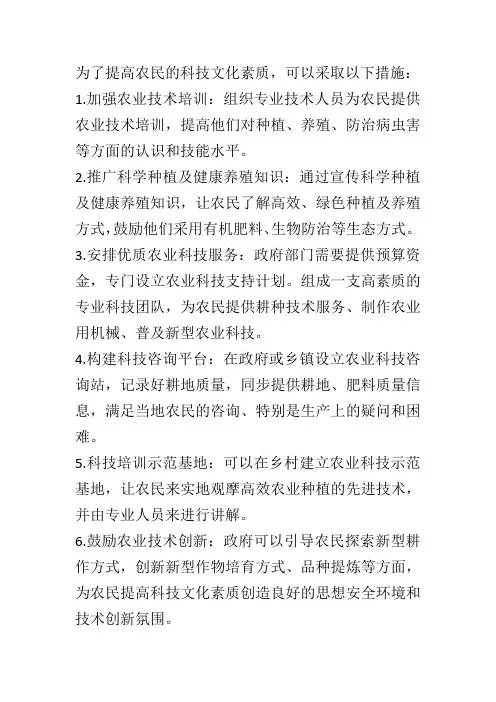 提高农民科技文化素质措施