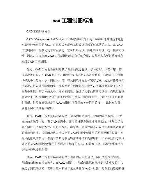 cad工程制图标准