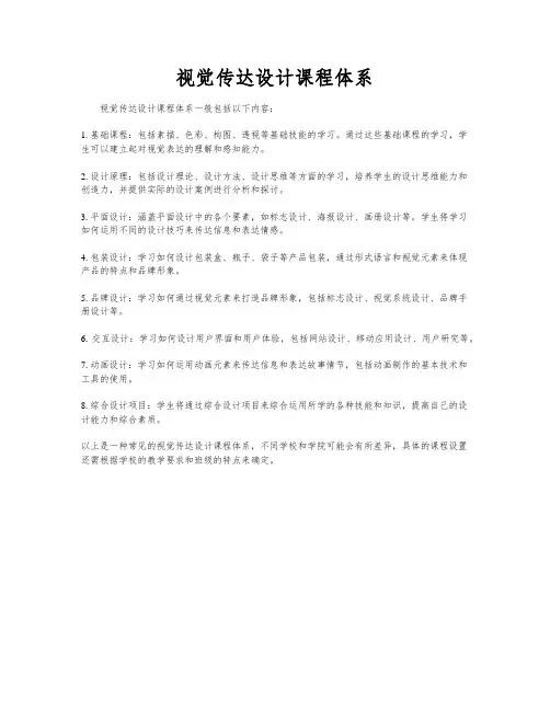 视觉传达设计课程体系
