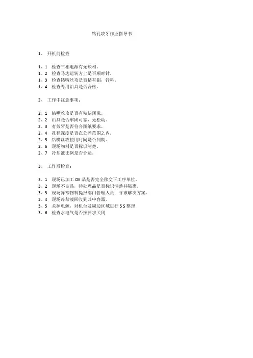 钻孔攻牙作业指导书
