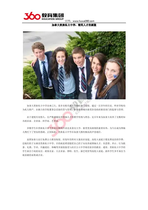 加拿大贵族私立中学：精英人才的摇篮