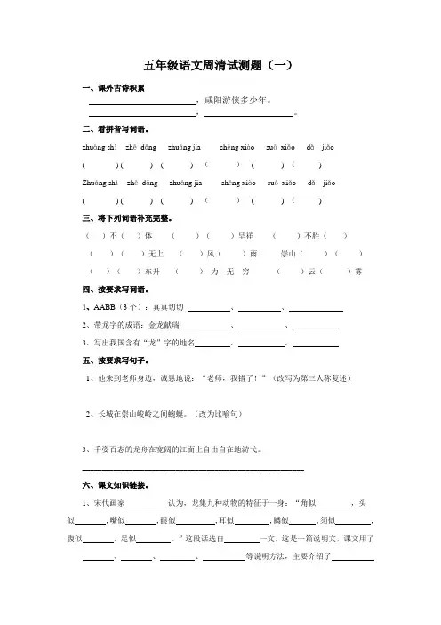 五年级语文周清测试题(一)