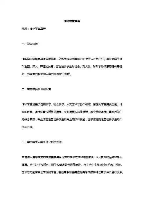 清华学堂章程