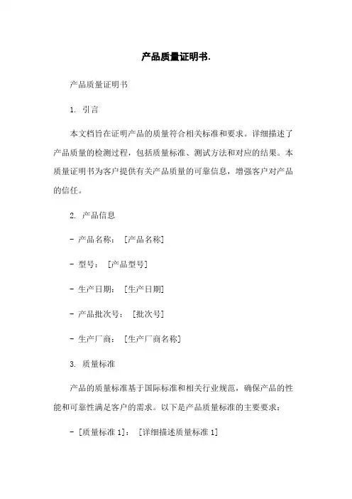 产品质量证明书