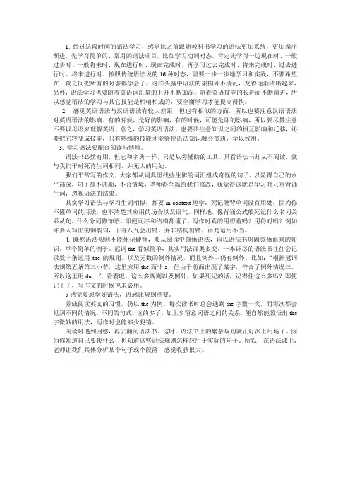 英语语法学习心得