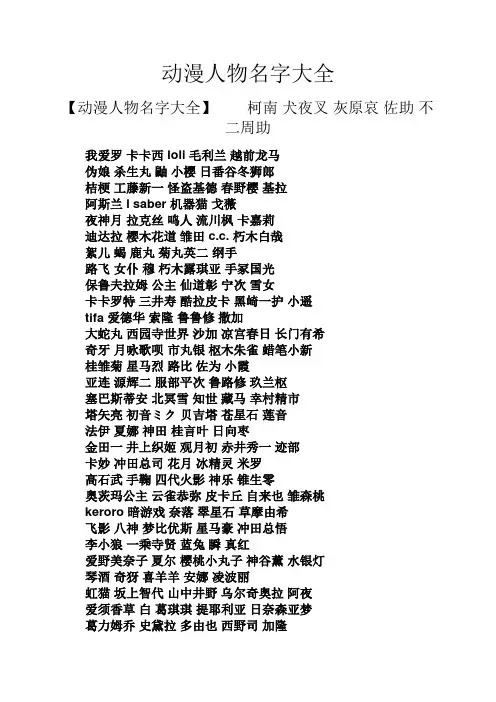 动漫人物名字大全