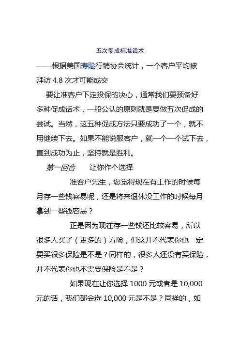 五次促成