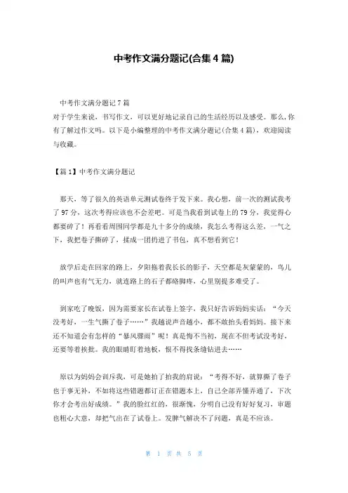 中考作文满分题记(合集4篇)