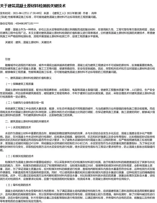 关于建筑混凝土原材料检测的关键技术