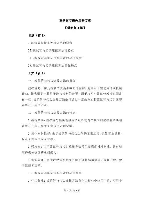 波纹管与接头连接方法