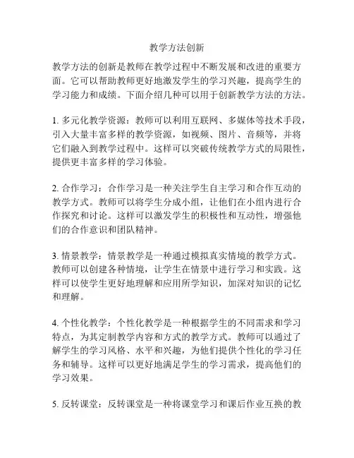 教学方法创新