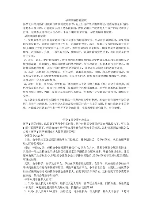 育儿知识：孕初期胎停育症状