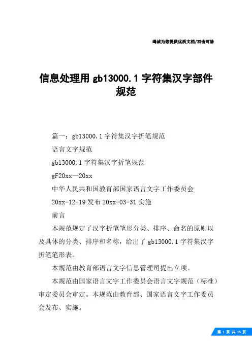 信息处理用gb13000.1字符集汉字部件规范