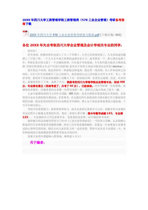 四川大学企业管理考研笔记讲义考研真题考研经验(汇总贴)