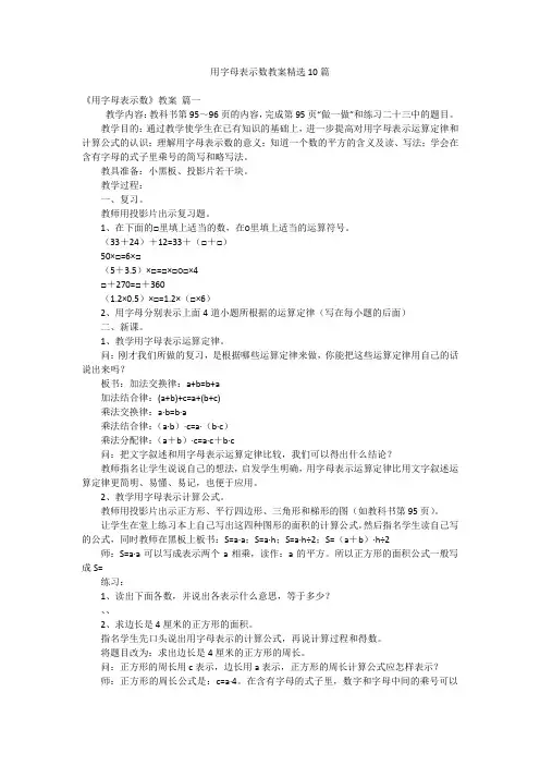 用字母表示数教案精选10篇