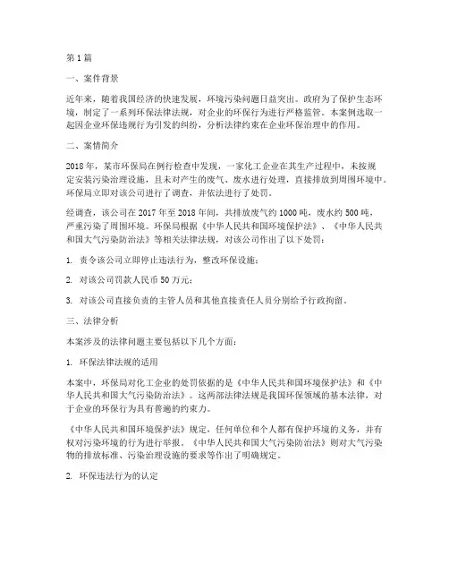 法律约束的案例分析(3篇)