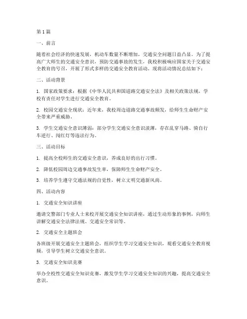 交通安全教育进校园简报(3篇)