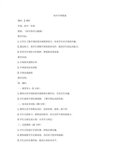 初中手球教案