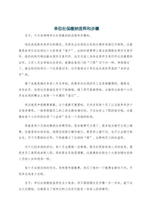单位社保缴纳流程和步骤