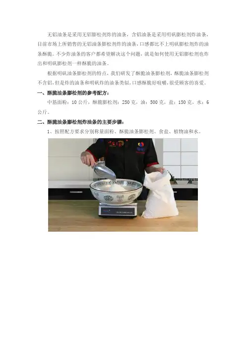 脆皮油条的做法和配方_油条炸的酥脆的窍门