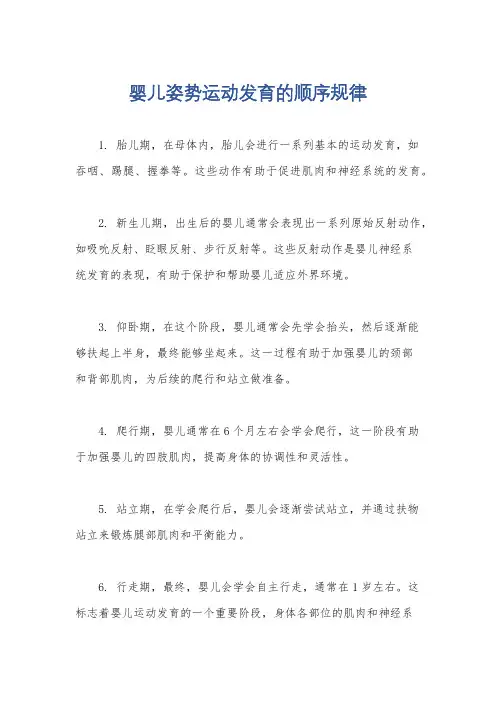 婴儿姿势运动发育的顺序规律