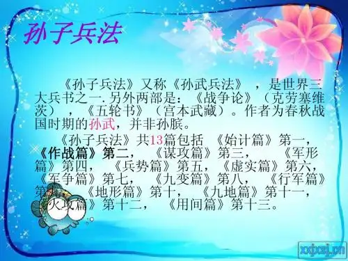 孙子兵法