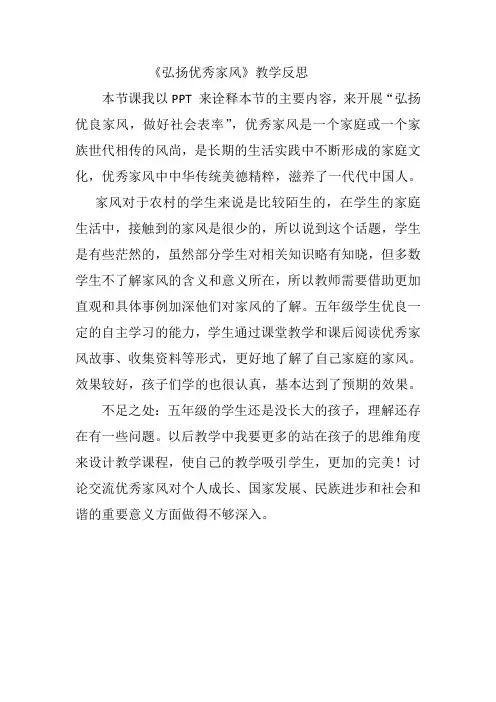 《弘扬优秀家风》教学反思