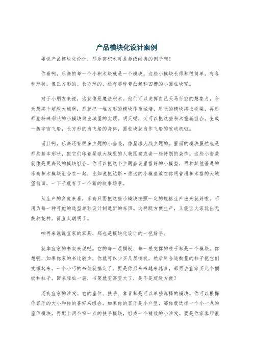 产品模块化设计案例